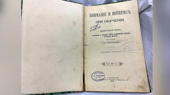 El libro Atención e interés en el aprendizaje, devuelto a la Biblioteca Belinsky cien años después. Foto: Biblioteca Belinsky